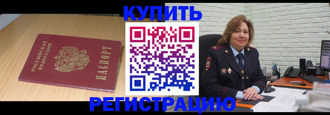 временная регистрация в квартире в Чегеме