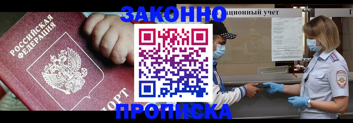 временная регистрация в квартире в Чегеме